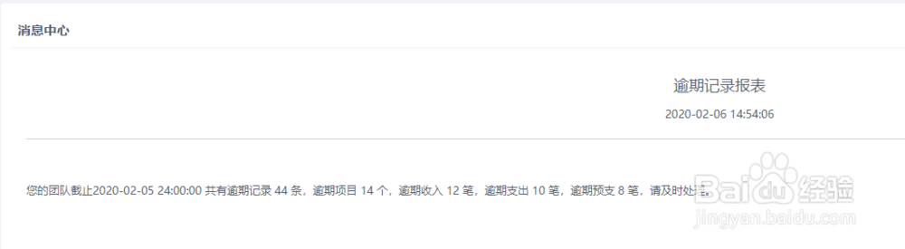 BOSS账本的逾期管理怎么使用？