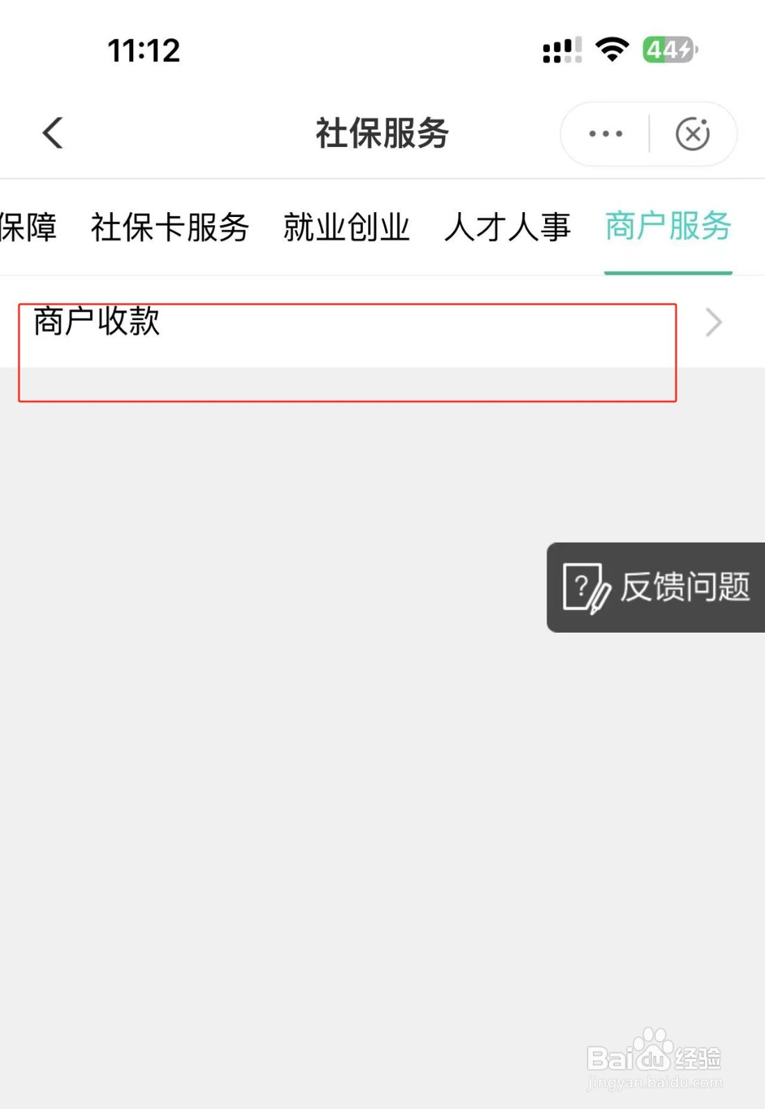 【农业银行】APP中商户收款如何使用