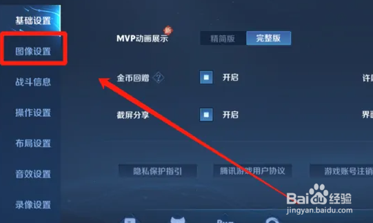 王者一点进设置返回就卡