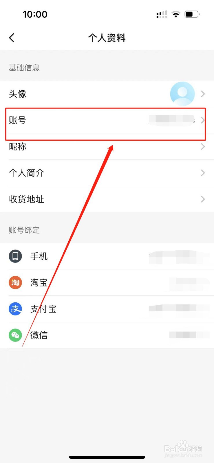 饿了么APP如何更改账号？
