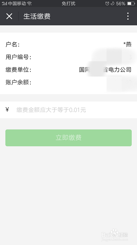 怎么用微信缴纳电费