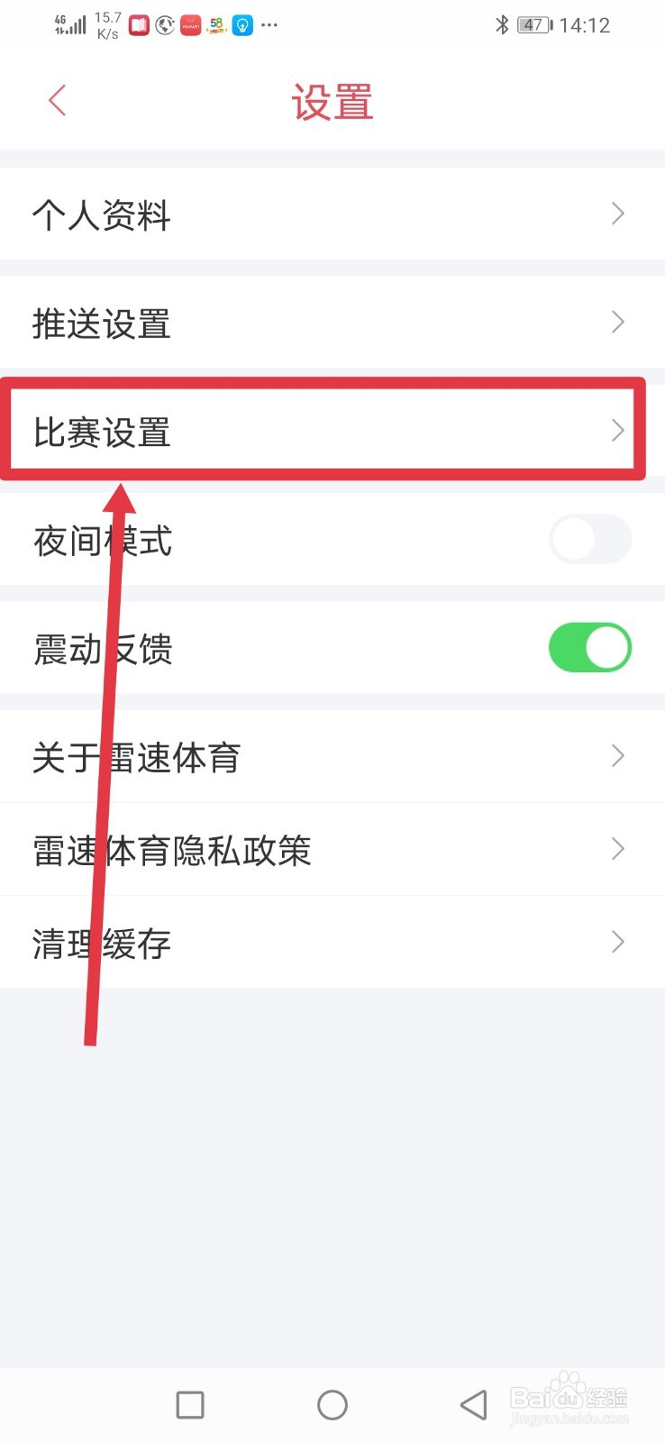 雷速体育，怎么开启进球声音提示
