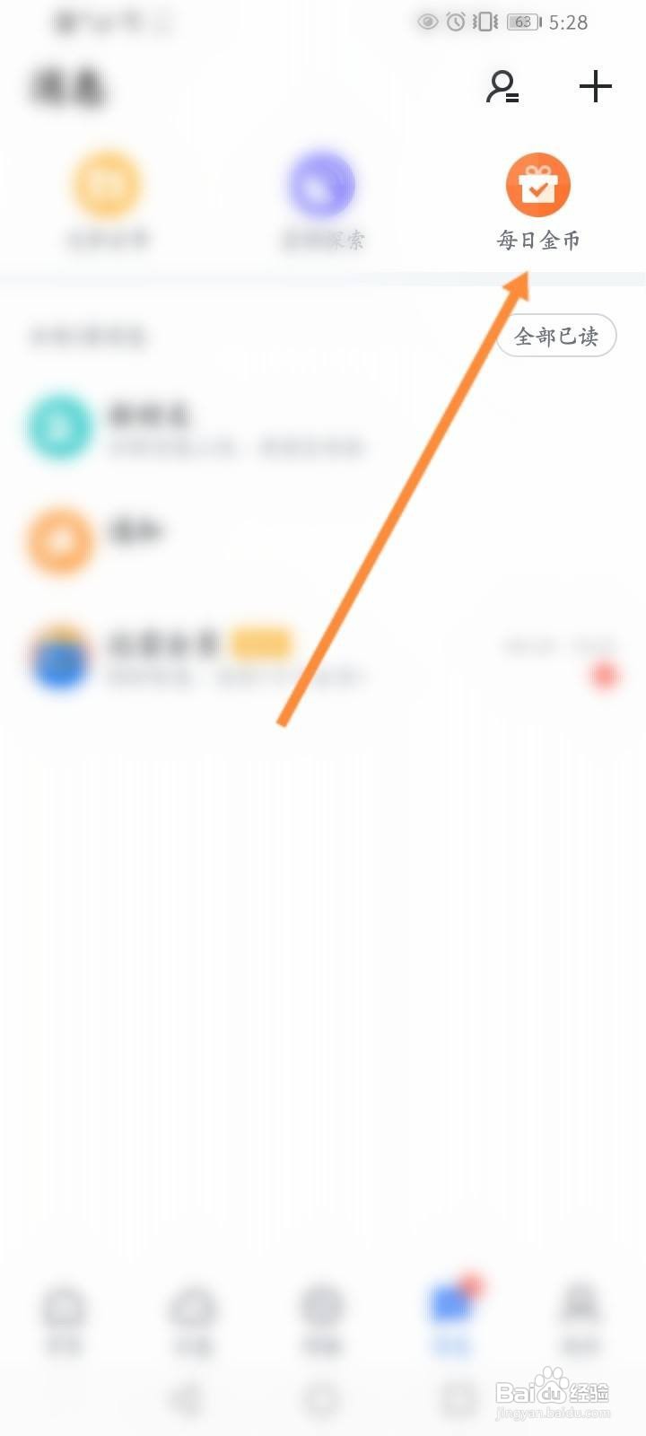 迅雷怎么进行签到