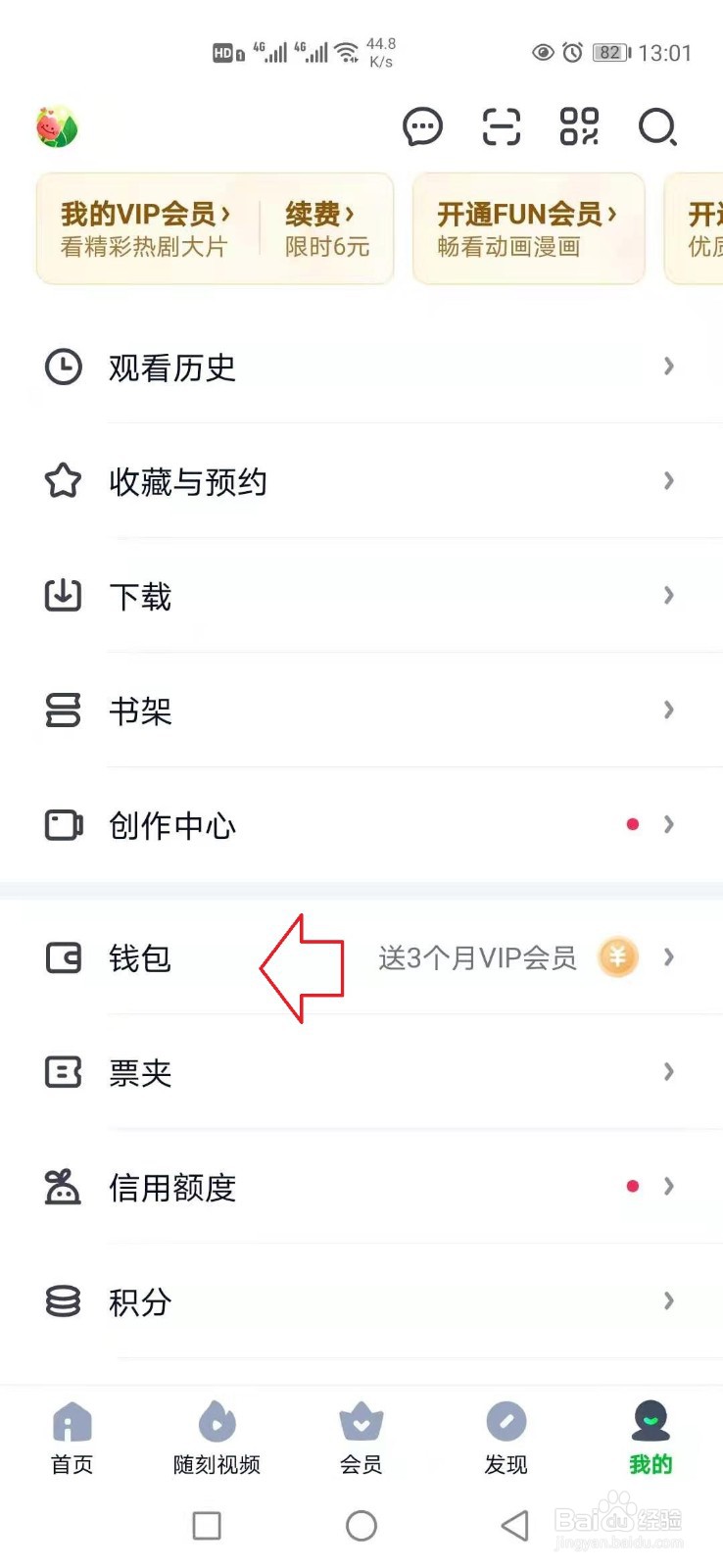 怎样使用手机话费开通爱奇艺会员？