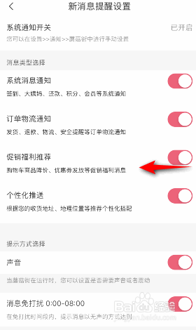 蘑菇街怎么关闭促销福利推荐