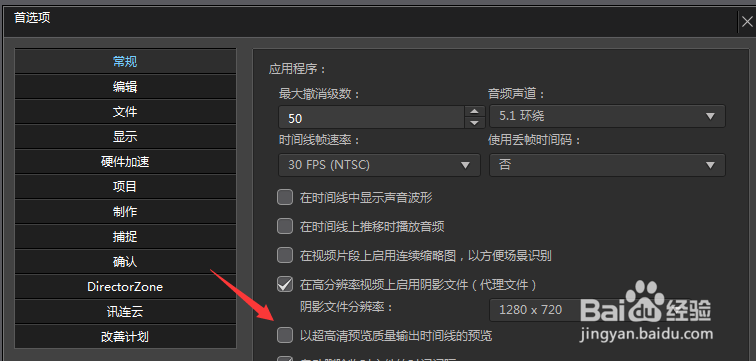 PD怎么开启超高清预览质量输出时间线预览