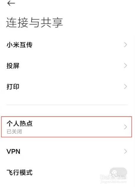 红米k30去哪管理热点连接人数