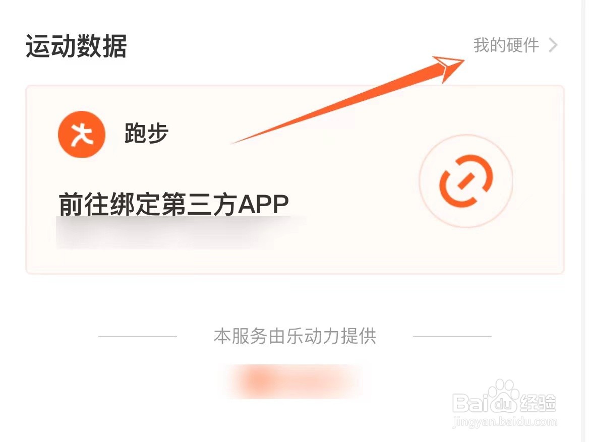 钉钉怎么绑定手环