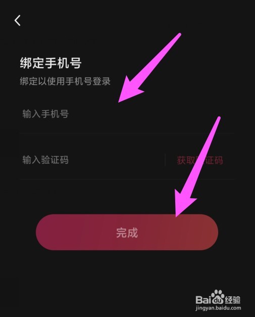 怎么在快影绑定手机号