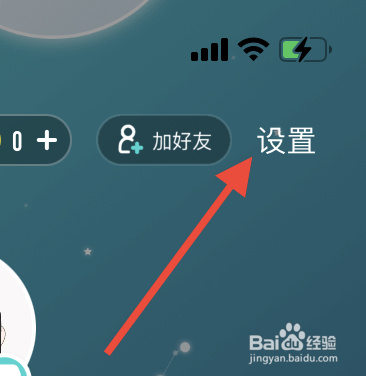 soul软件怎么关闭声音提醒