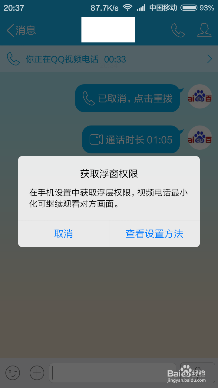 QQ视频小视频悬浮窗口怎么开启
