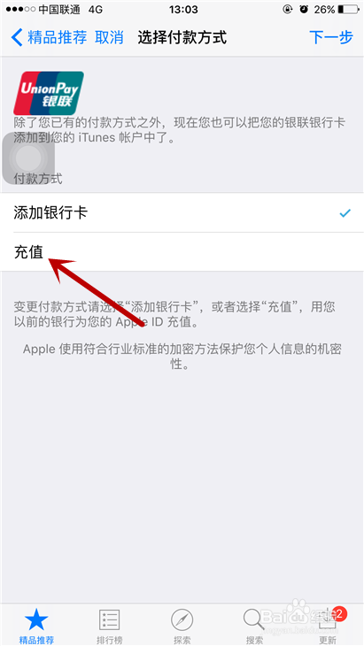 iphone 6s Plus如何给apple ID充值