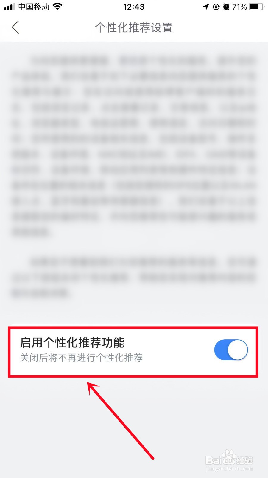 哈啰如何开启个性化推荐功能