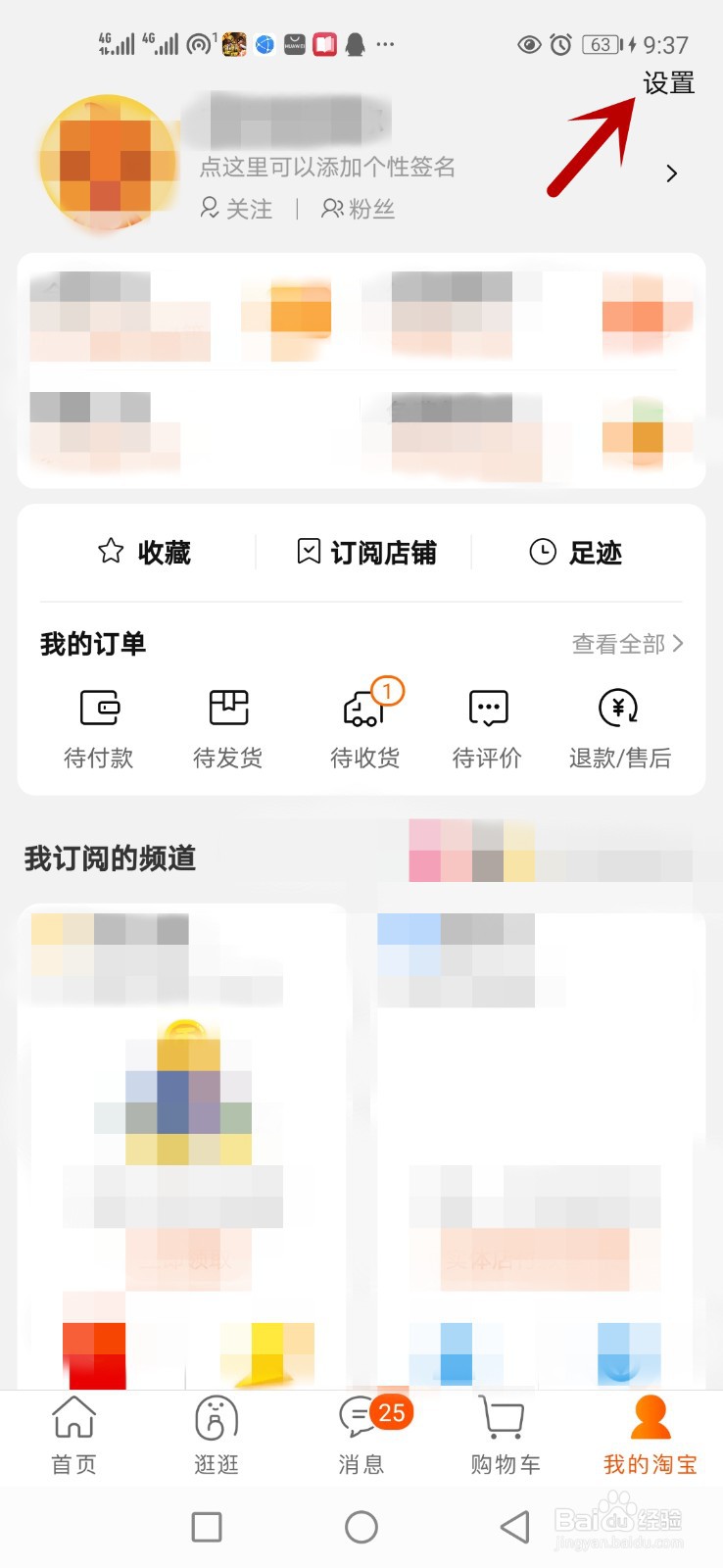 淘宝个性签名怎么设置