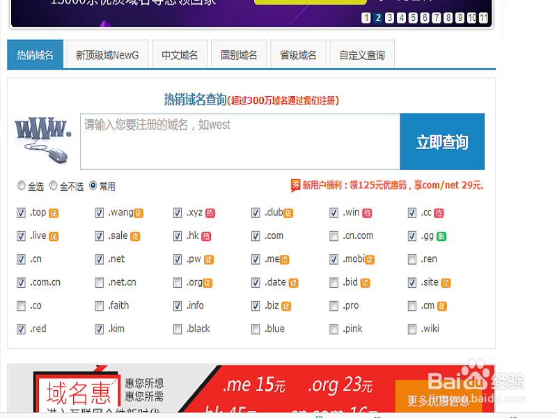 .com域名注册技巧
