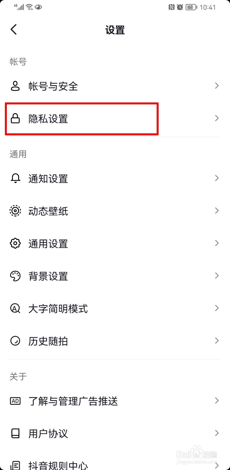 抖音怎么关闭通讯录不让别人搜索到呢
