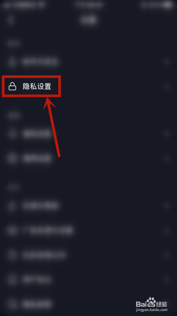 抖音如何设置私密账号