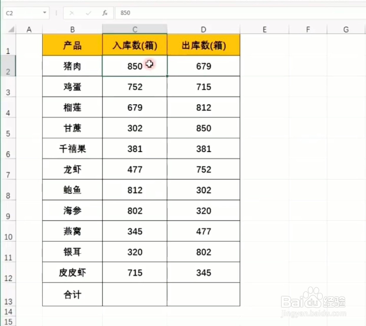 Excel如何统一添加数据单位?