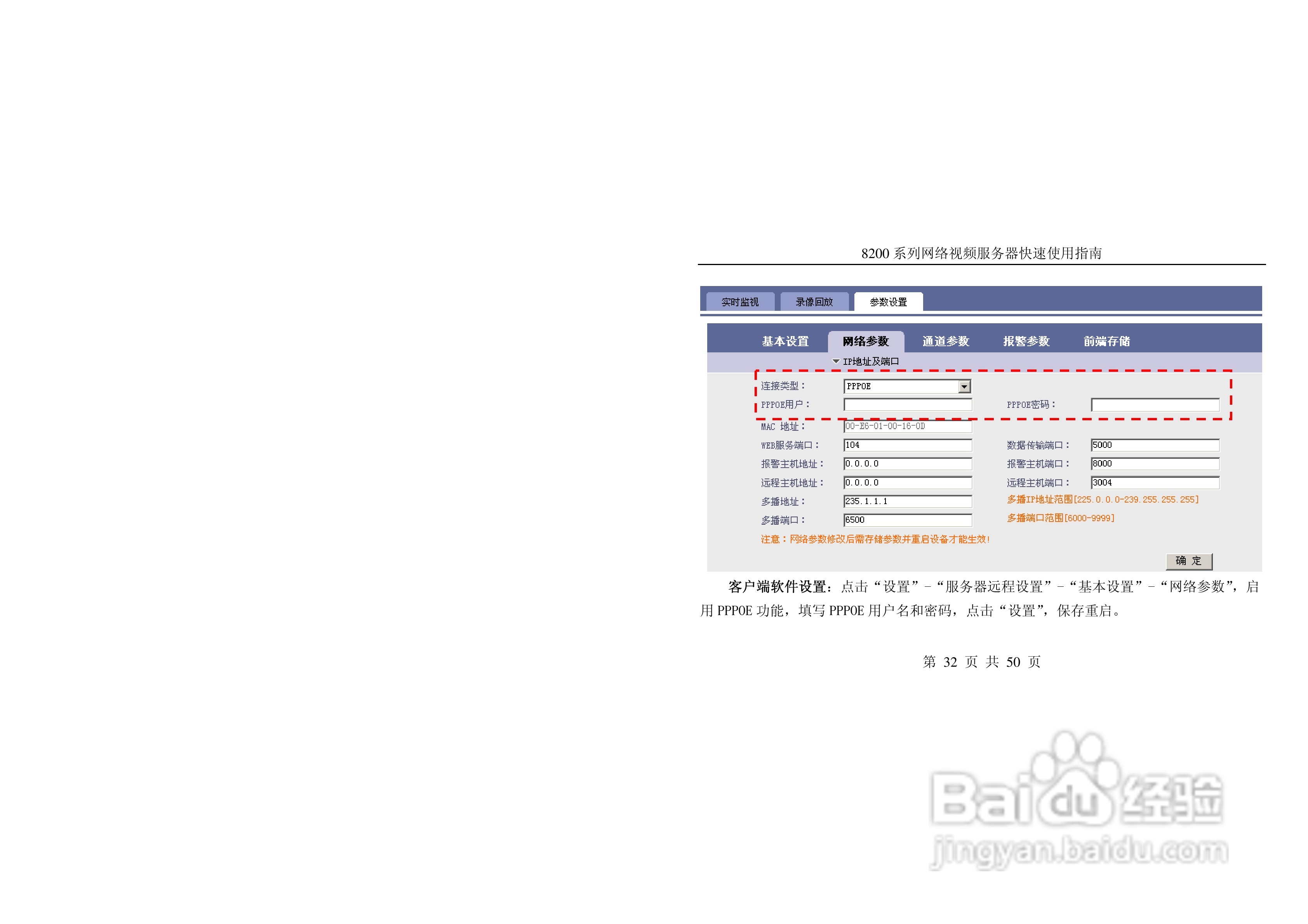 亚安8200系列网络视频服务器快速使用指南:[4]