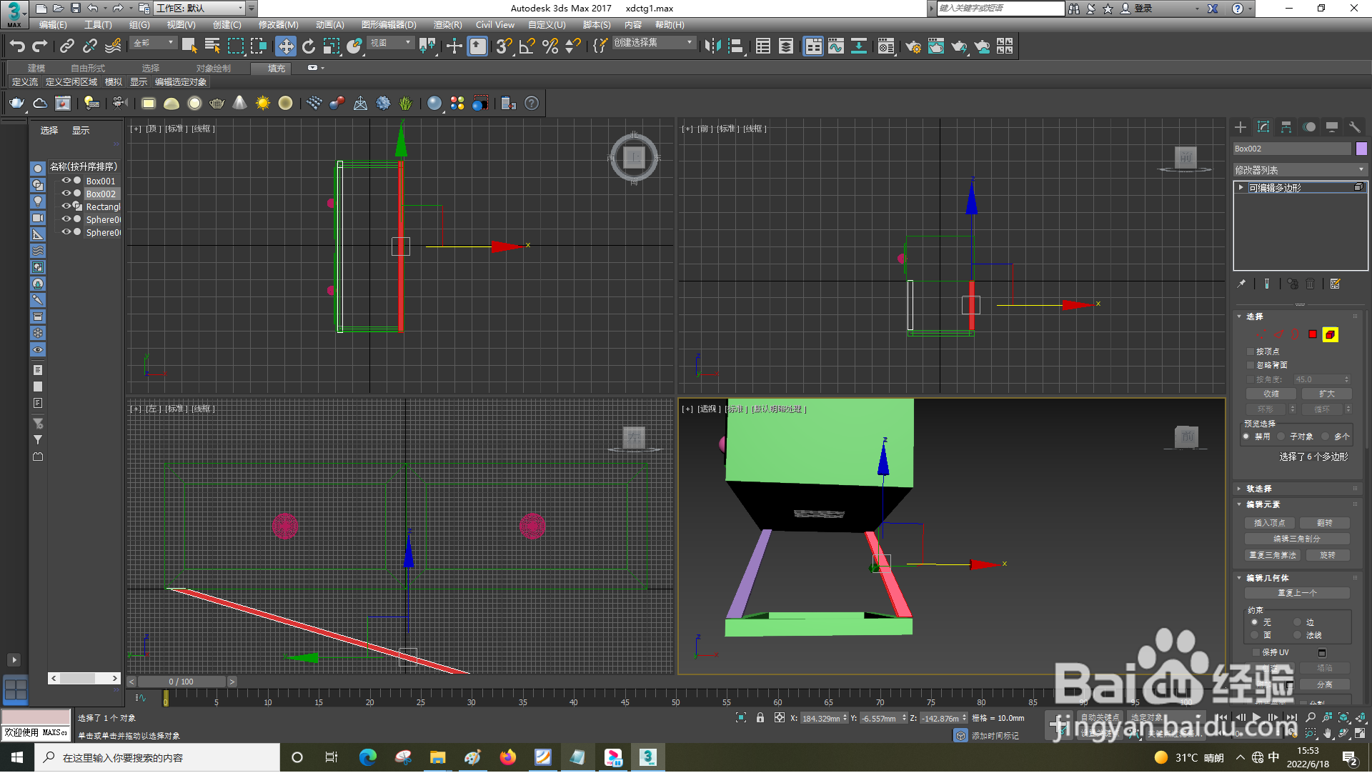 3dsMax怎样使用镜像