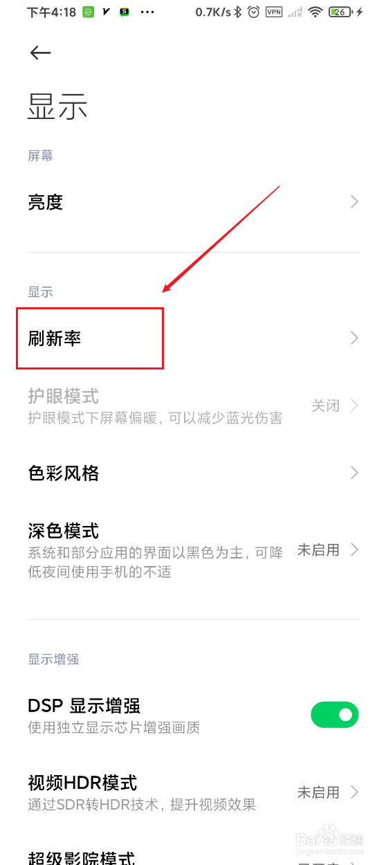 黑鲨3s如何设置120hz刷新率