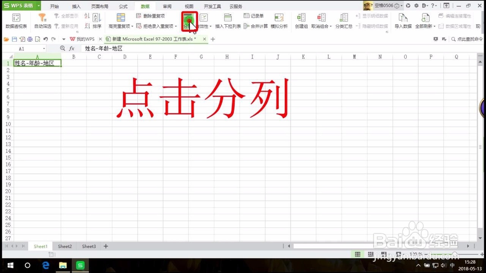 wps表格分隔字段的方法介绍