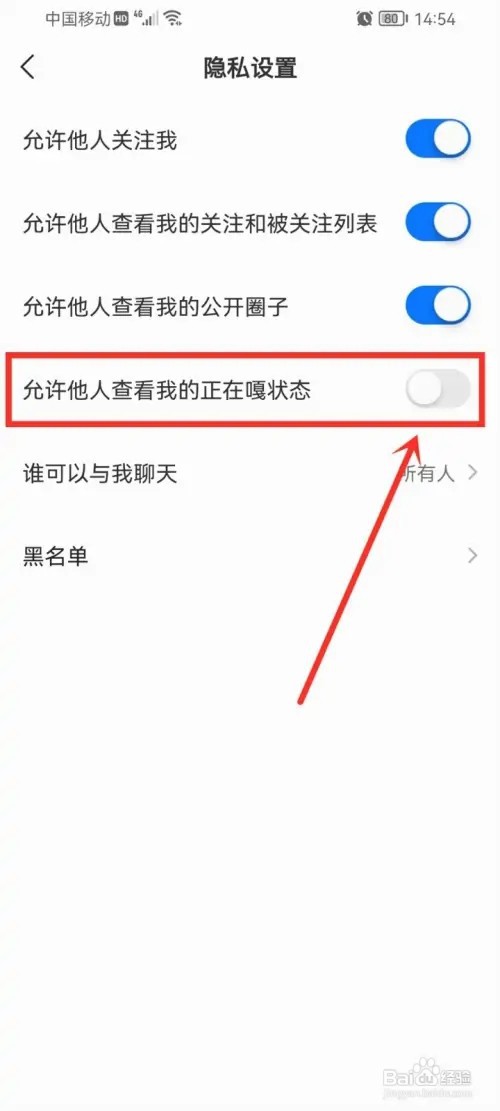 窝窝正在噶状态如何隐藏