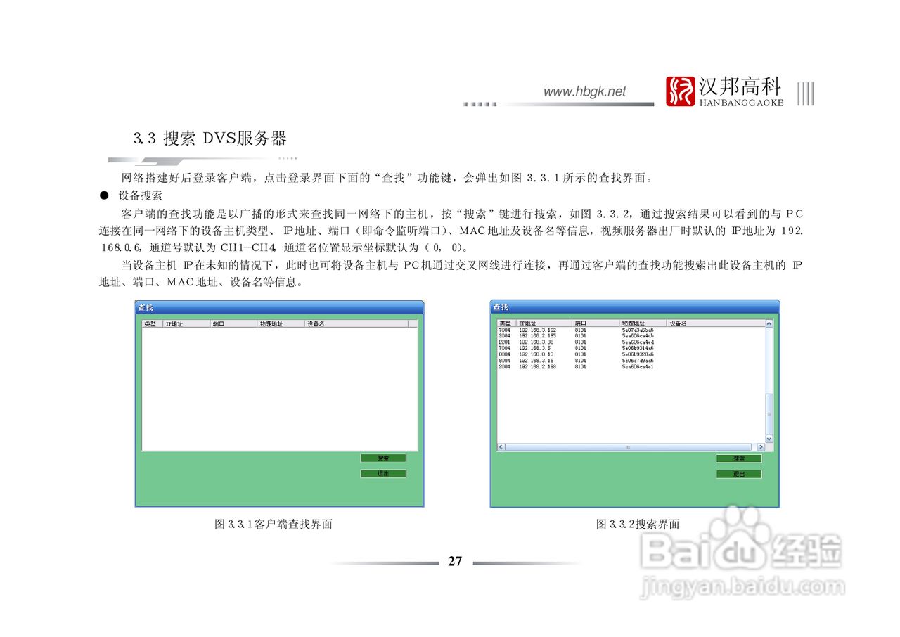 科康达HB2000系列网络视频服务器中文说明书:[3]