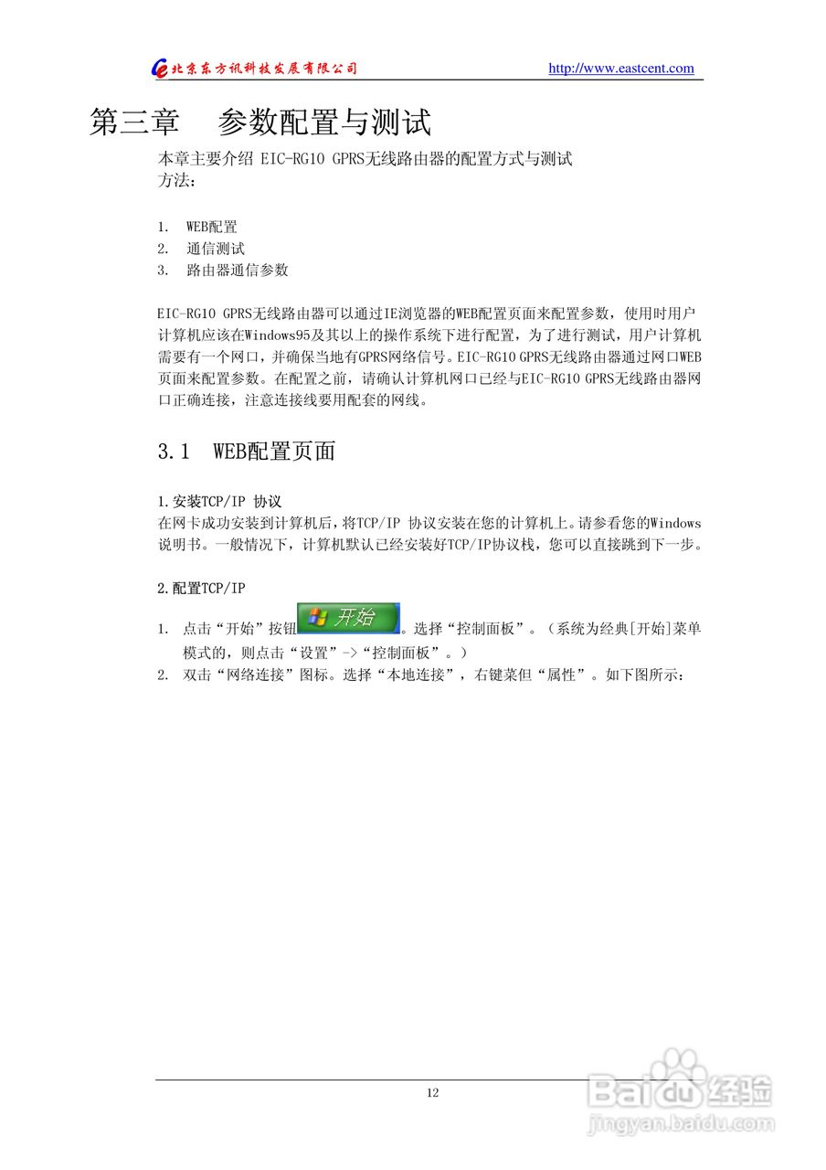 EIC-RG10 GPRS路由使用说明书:[2]