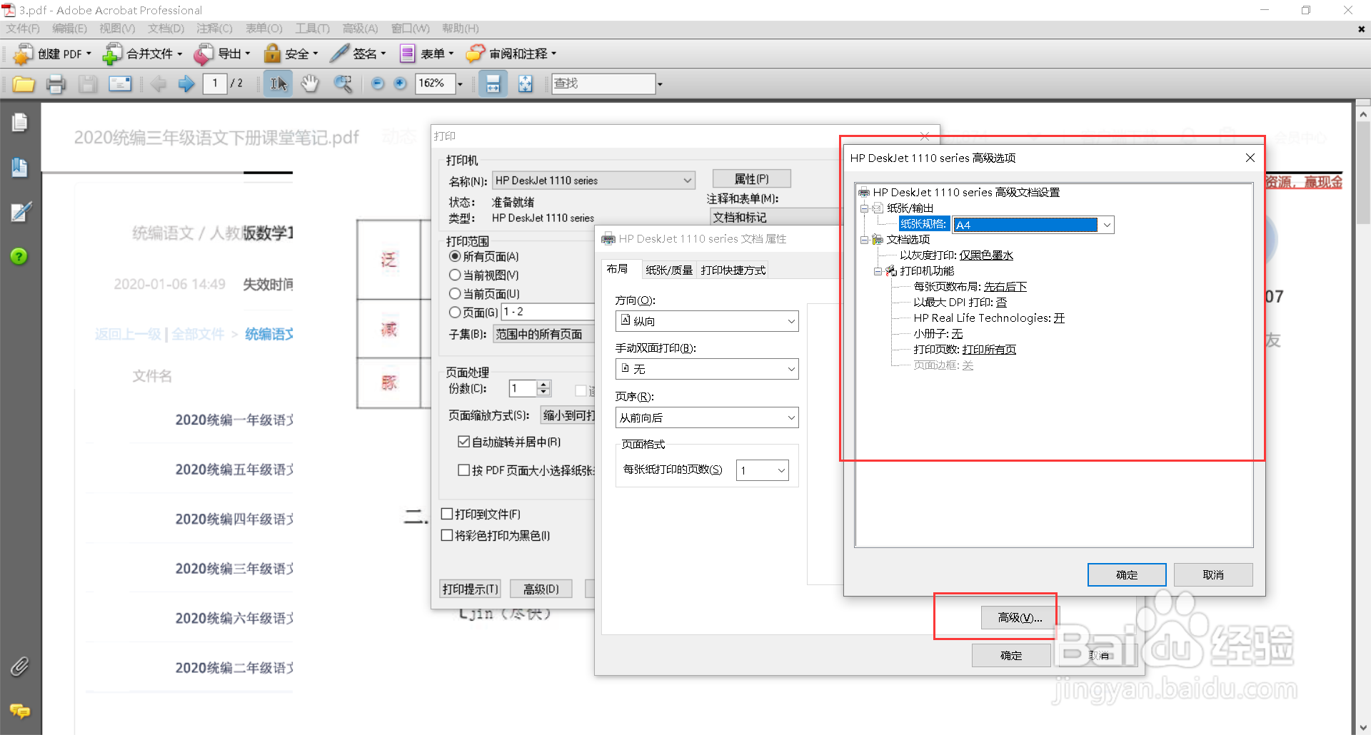 pdf打印怎么调整页面布局