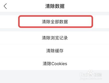 手机360浏览器的全部数据怎么清除
