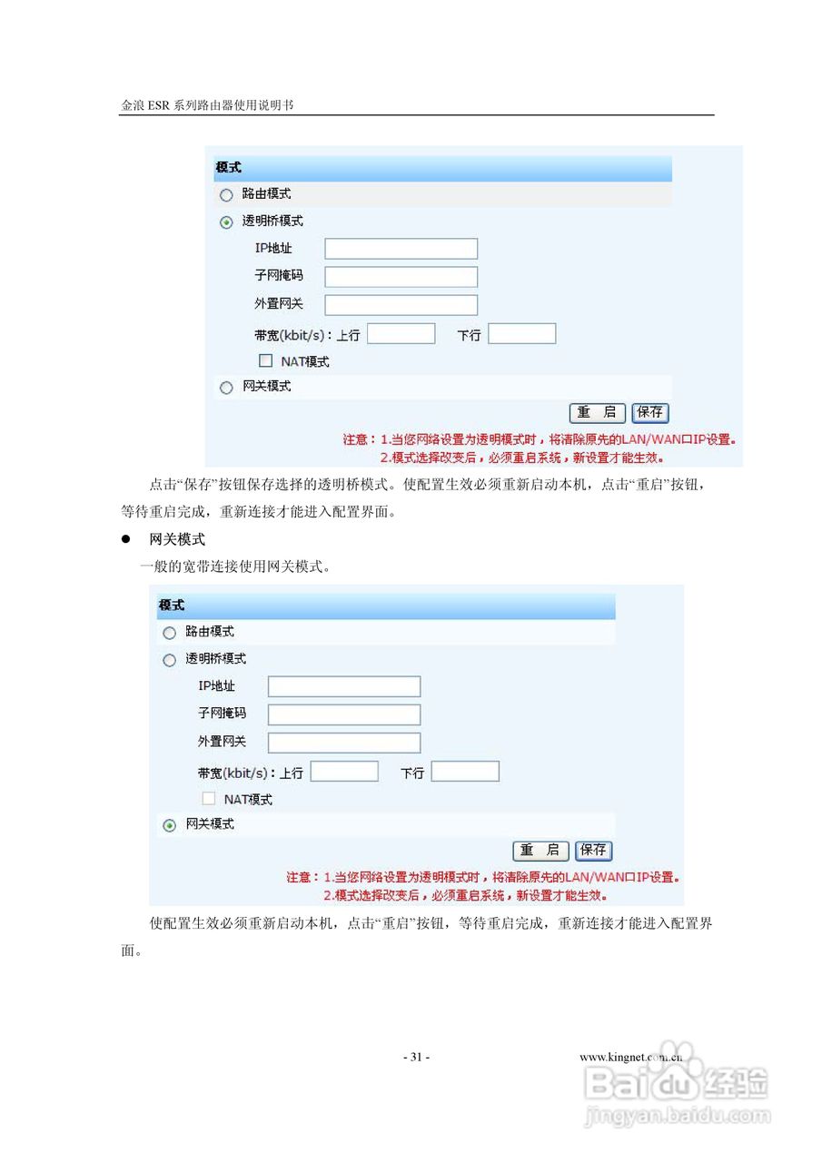 金浪ESR-4200路由器使用说明书:[4]