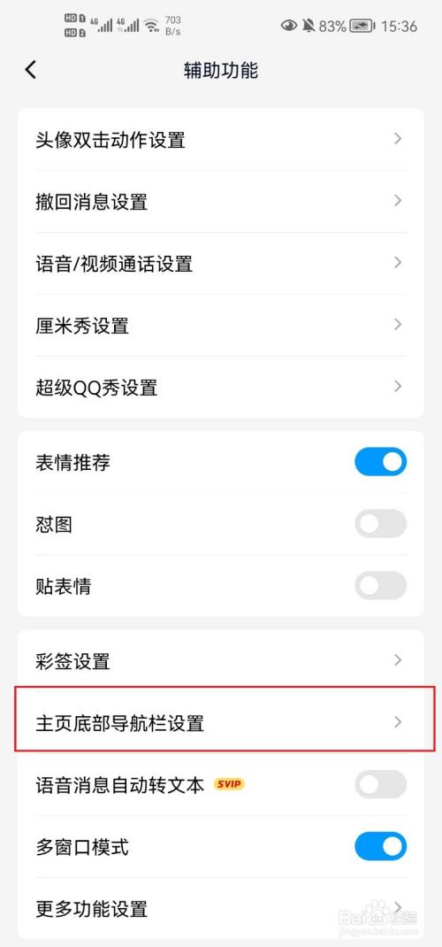 腾讯QQ怎么关掉小世界？