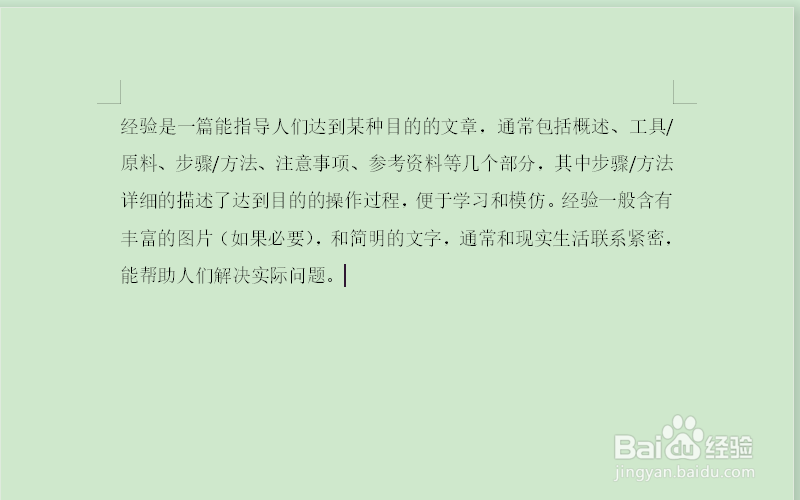 word文档底色变成绿色怎么改
