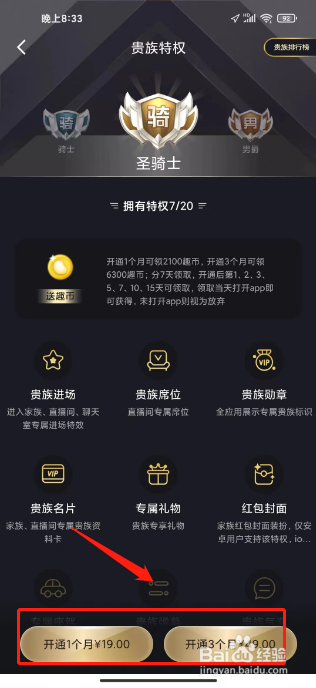 他趣怎么开通贵族特权