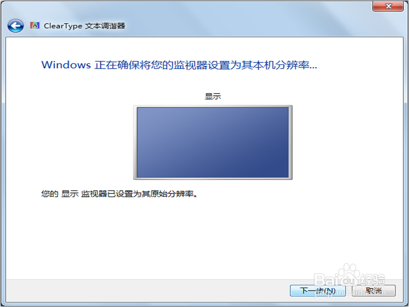 系统字体模糊怎么解决