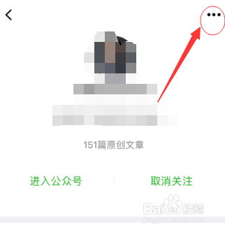手机之微信如何推荐公众号给好友