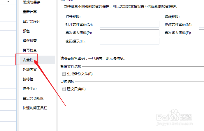 如何禁止别人修改编辑自己的excel表格？