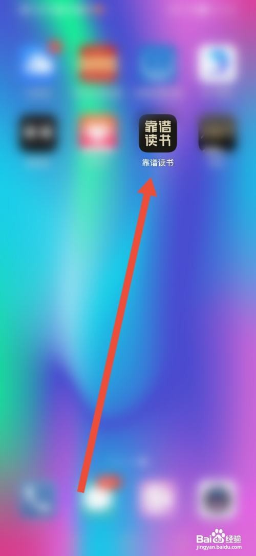靠谱读书怎么查看听书记录