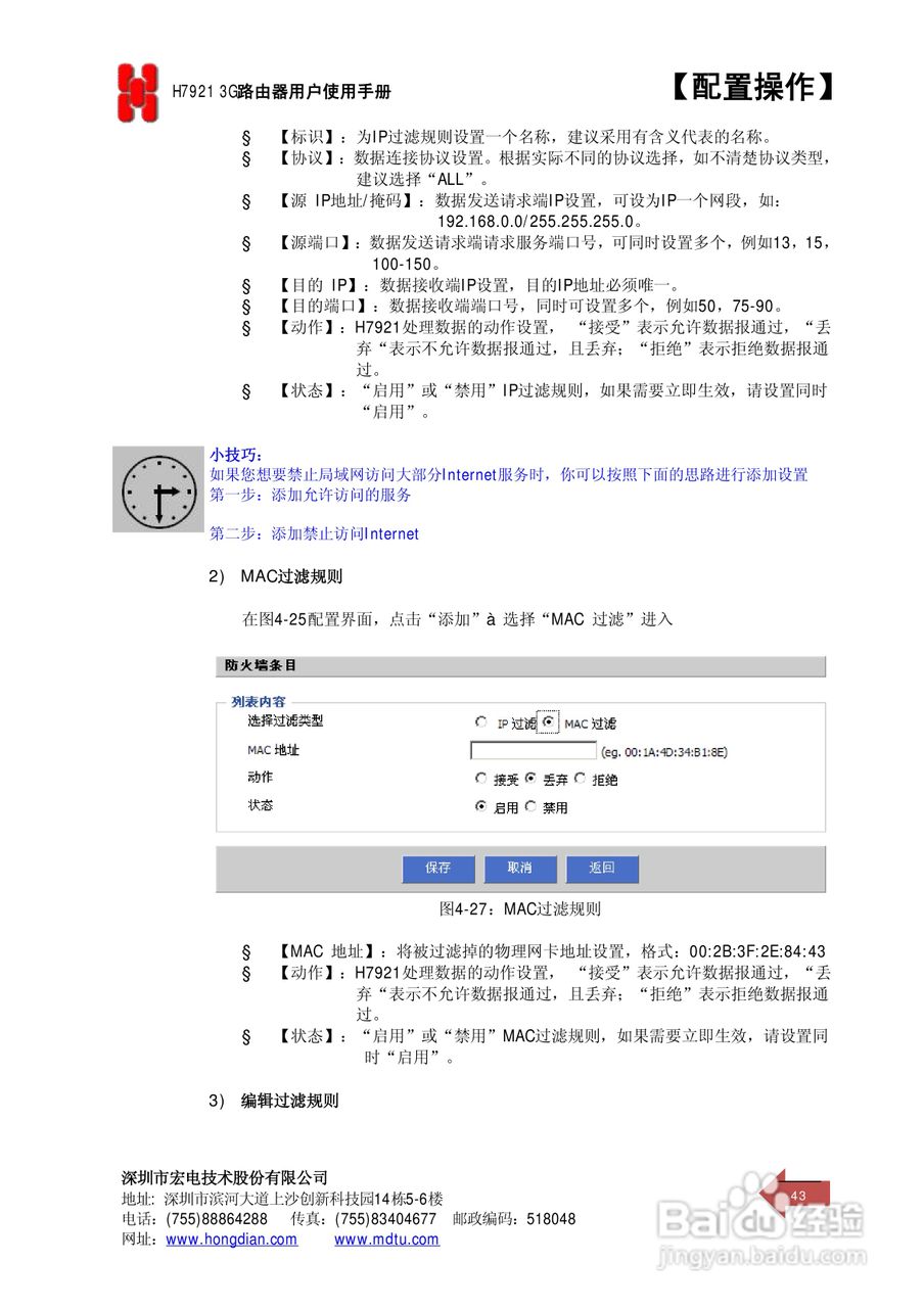 宏电 3G路由器H7921使用说明书:[5]