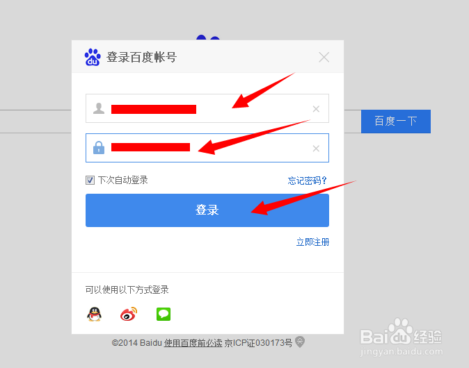 如何查看百度账号登入记录