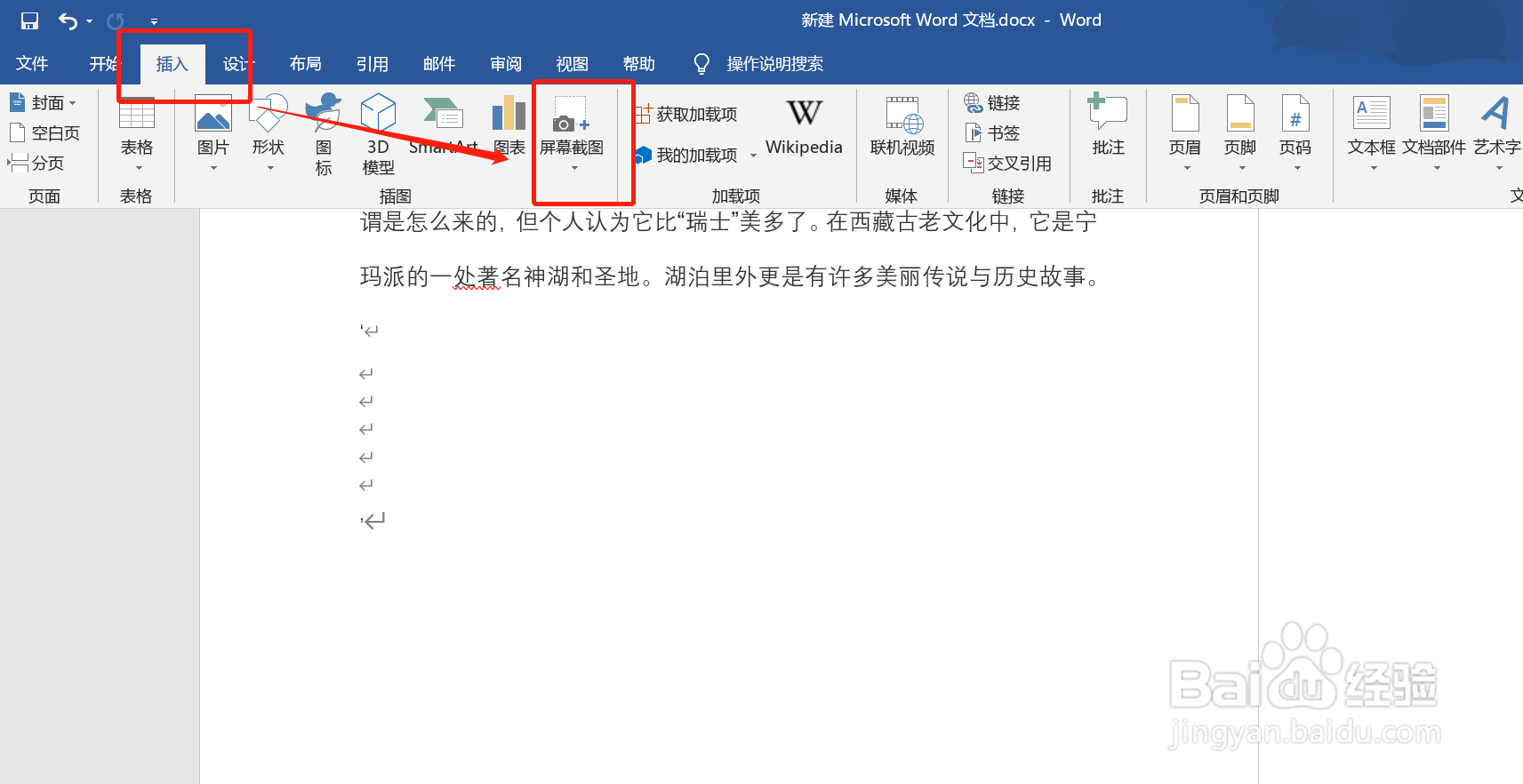 怎么用word截图