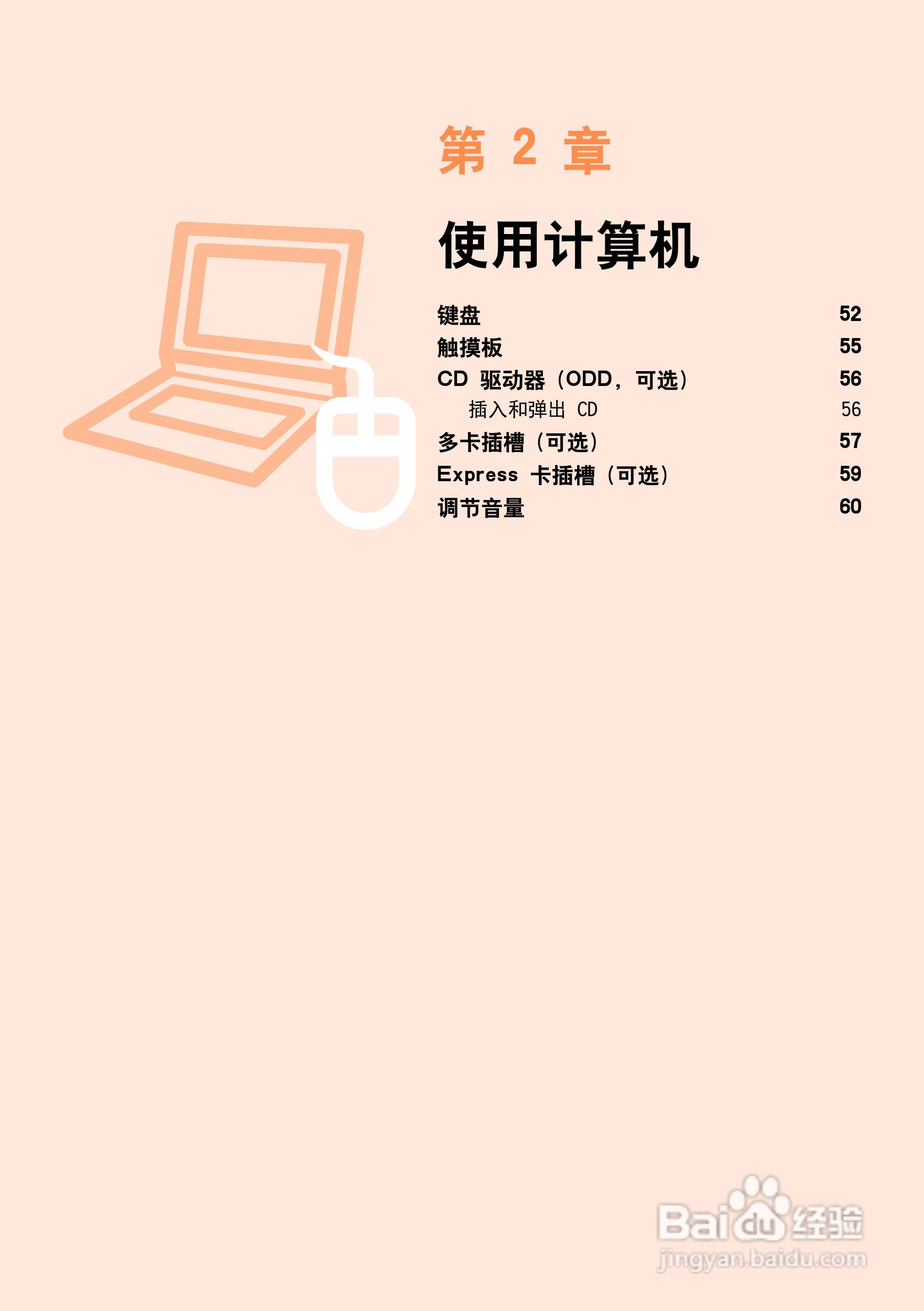 三星R464笔记本电脑使用说明书:[6]