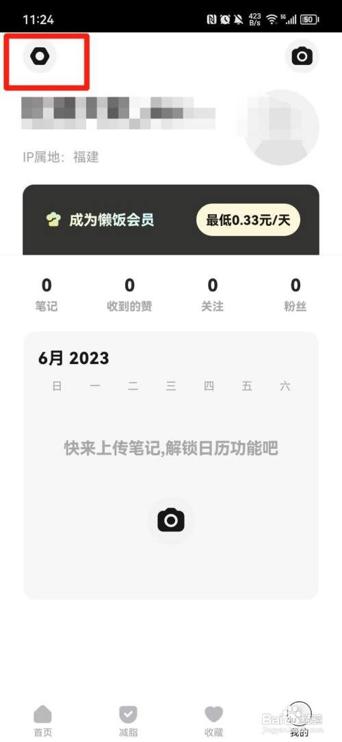 如何关闭懒饭APP的个性化推荐
