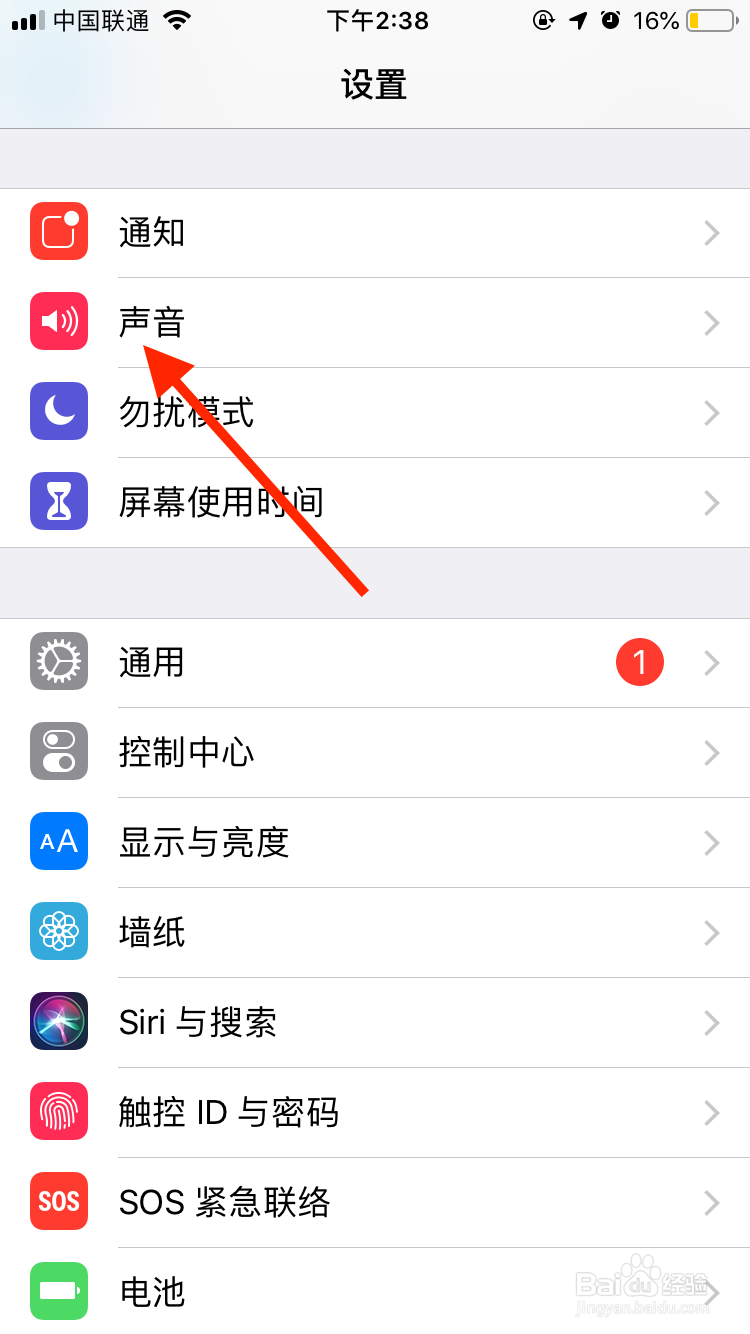 iPhone如何开启响铃模式振动