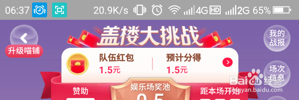 淘宝盖楼队伍怎样提高胜率？如何获得队伍红包？