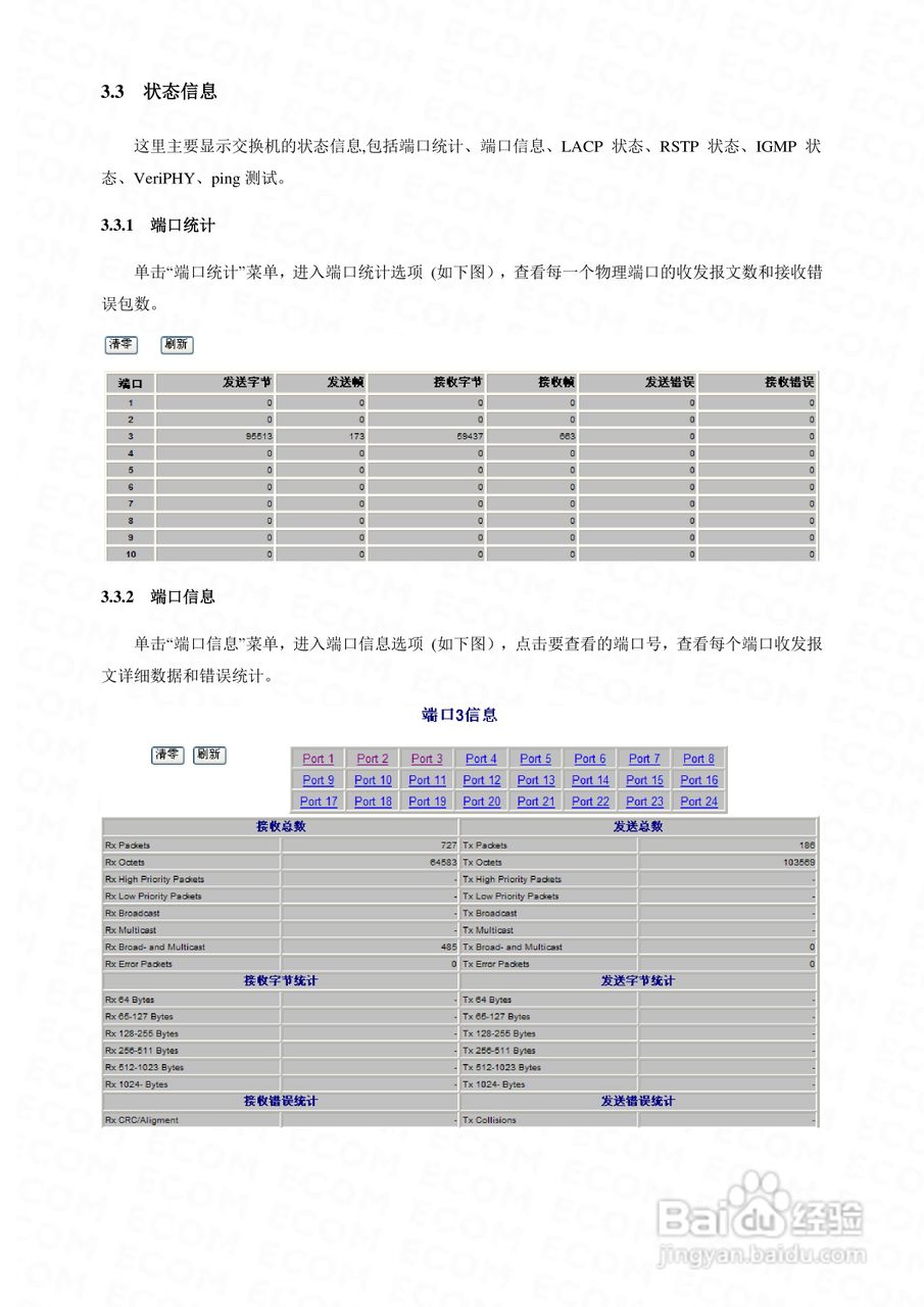HP2402G智能以太网交换机使用手册:[4]