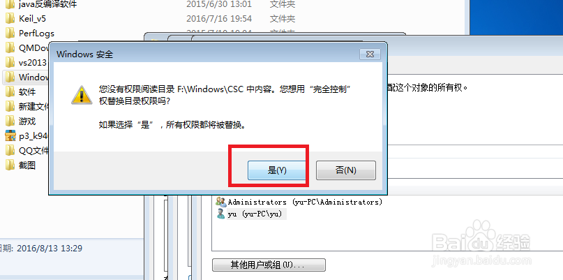 删除Windows相关文件时需要获得权限