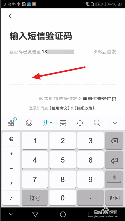 58同城:如何使用手机号进行登录