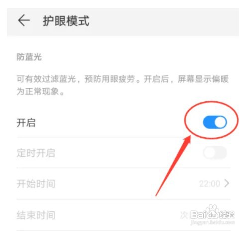 如何开启华为p30桌面护眼模式